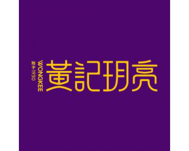 黄记玥亮